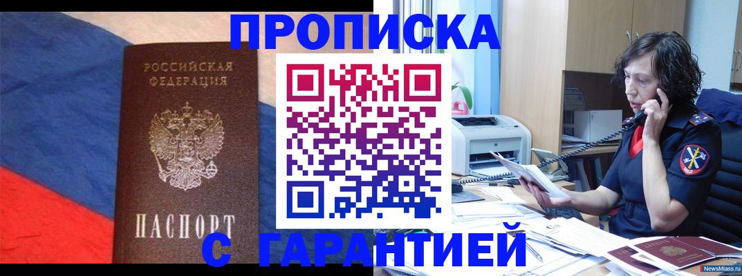 прописка для военкомата в Адыгейске