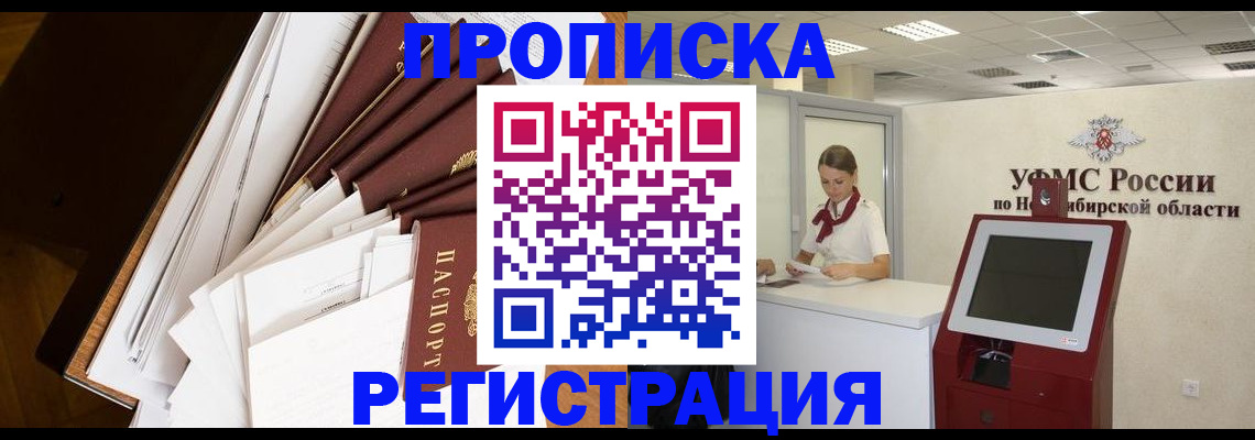 прописка в Адыгейске