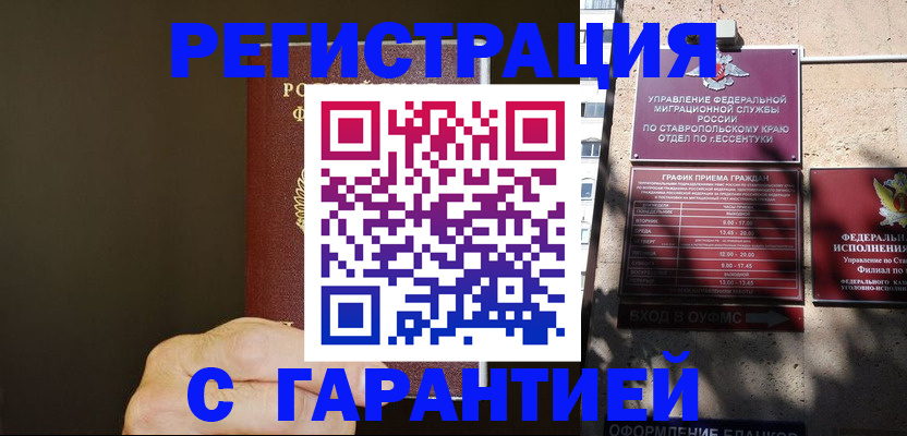 временная регистрация законно в Адыгейске