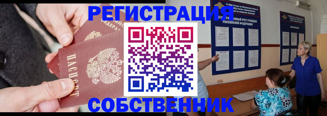 прописка для школы в Адыгейске